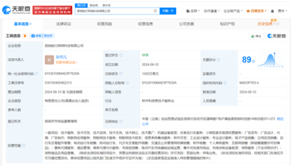 哈啰出行在昆明成立網絡科技公司，注冊資本1500萬美元布局零售市場