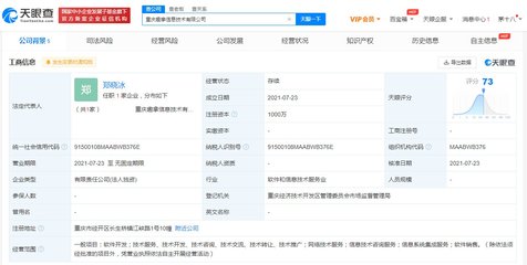 重慶成立新科技零售公司，去哪兒網布局千萬元注冊資本