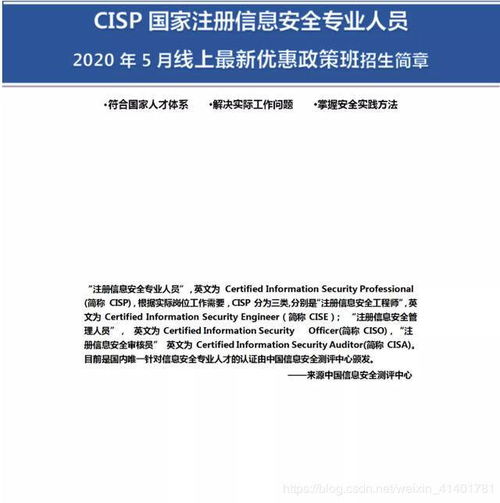 深度思考 CISP認證在信息系統運行維護服務中的含金量探析