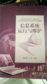 信息系統運行與維護的關鍵服務與實踐