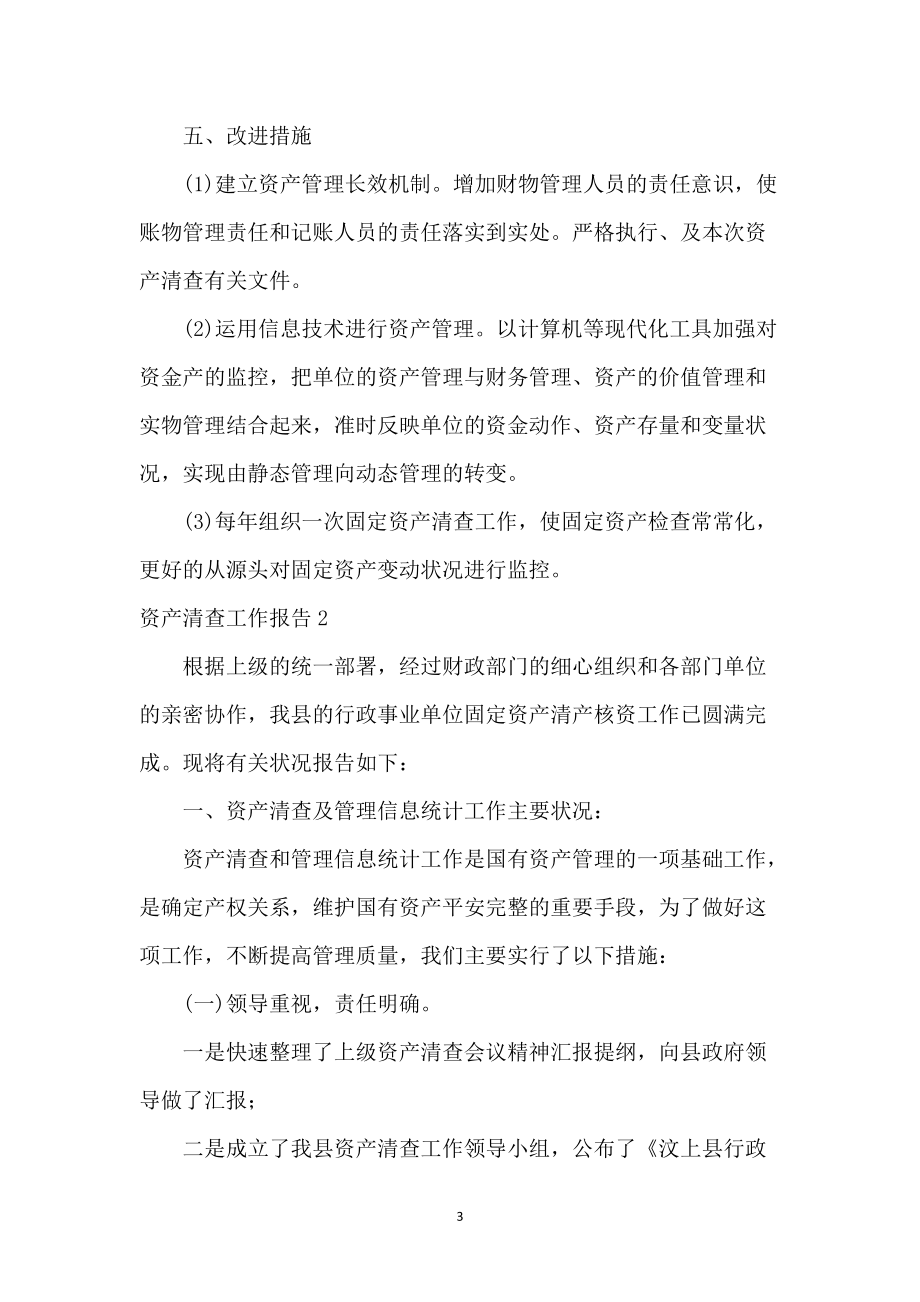 資產清查工作報告 深挖利器，談資產管理的最佳實踐